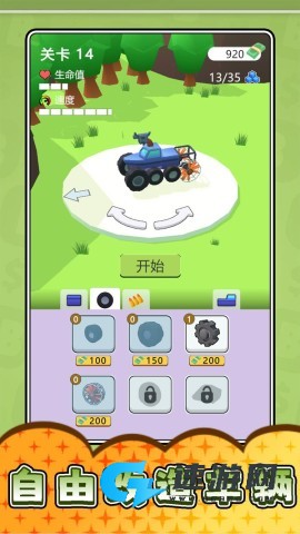 真实武器大师3