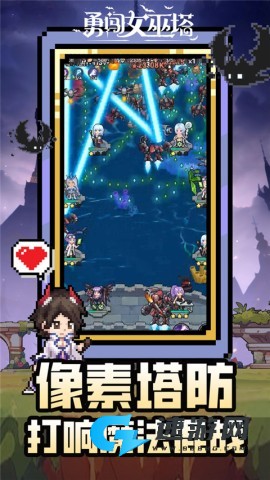 勇闯魔女塔
