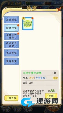 洪荒天道2主宰 第4张图
