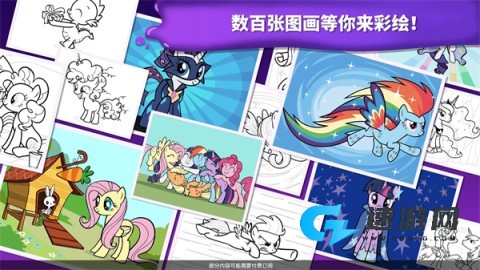 小马宝莉魔法涂色