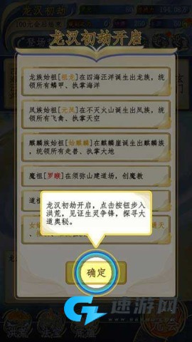 洪荒天道2主宰 第2张图