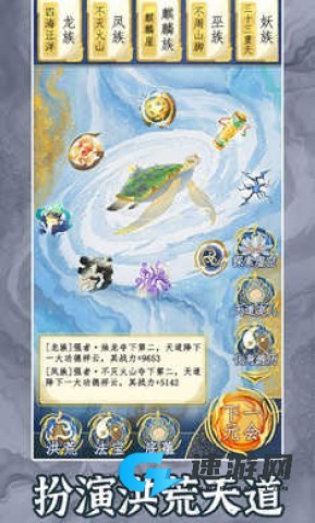 洪荒天道2主宰