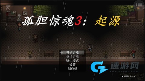 孤胆惊魂3起源