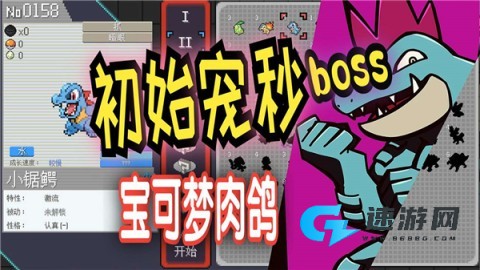 宝可梦肉鸽妖梦 第1张图