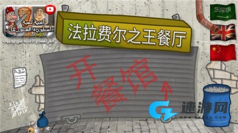 法拉费尔之王餐厅 第1张图