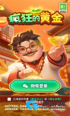疯狂的黄金