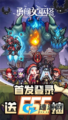 勇闯魔女塔