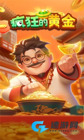 疯狂的黄金