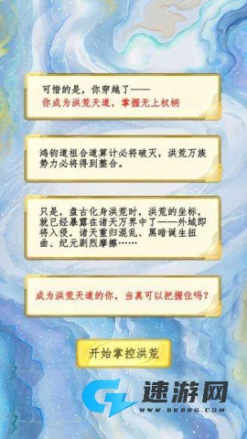 洪荒天道2主宰 第1张图