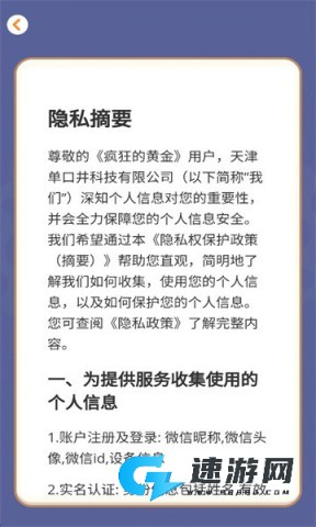 疯狂的黄金