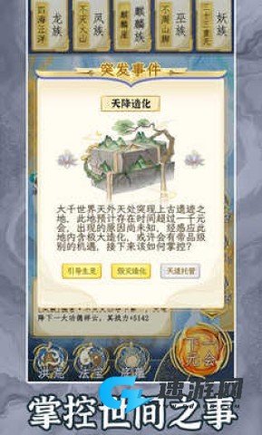 洪荒天道2主宰