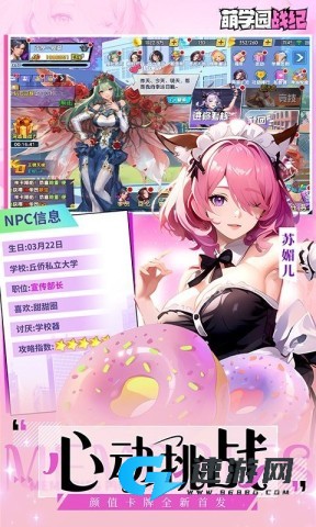 萌学园战纪