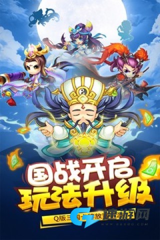 三国大作战