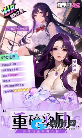 萌学园战纪