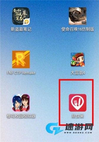 鼎食聚 第1张图
