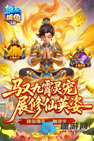 姚记捕鱼