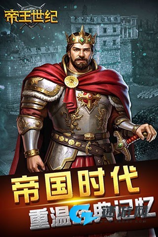 帝王世纪