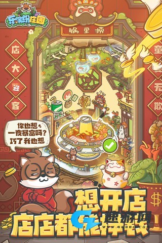 乐缤纷庄园最新版