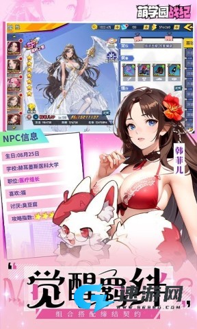 萌学园战纪