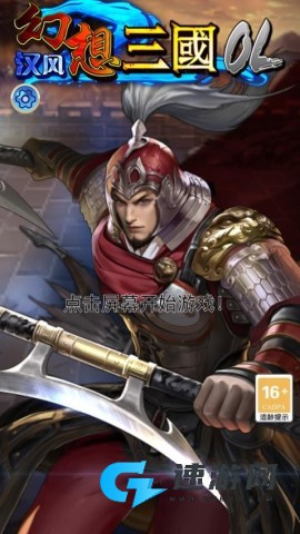 汉风幻想三国OL免费版