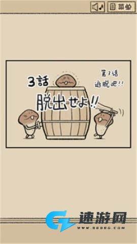 菇菇脱逃