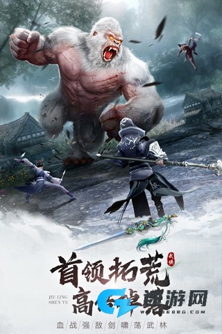 九灵神域