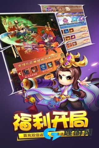 三国大作战