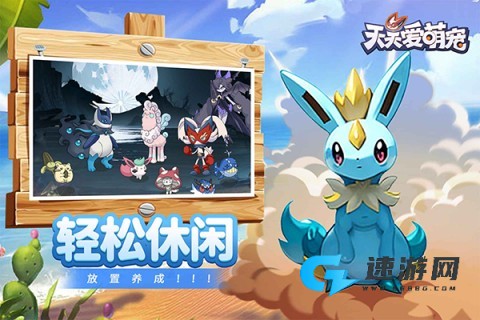 天天爱萌宠