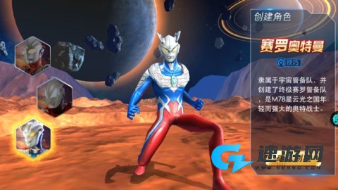 奥特曼热血英雄 第3张图
