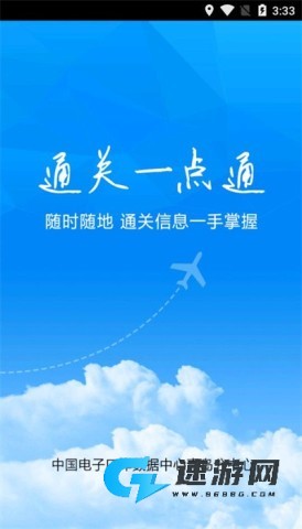 通关一点通