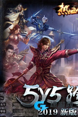 热血传说