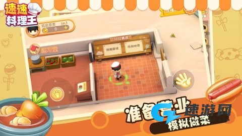 速速料理王2025最新版