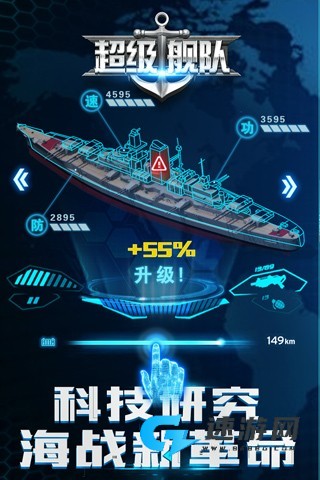 超级舰队游戏官网版