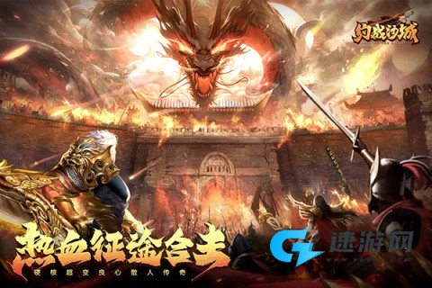 约战沙城帝王版本