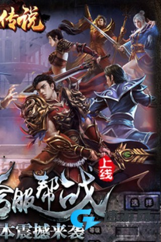 热血传说
