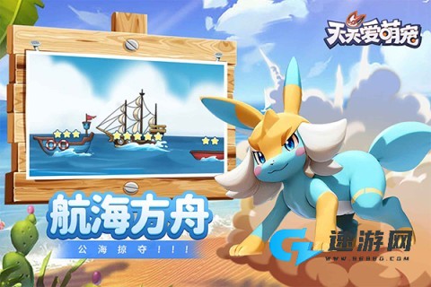 天天爱萌宠