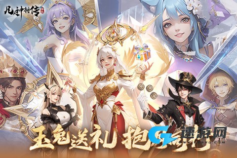 凡人神将传2025官方版