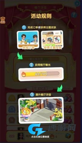 餐厅养成记免费版 第2张图