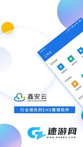 鑫安云手机版