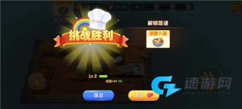 速速料理王2025最新版 第4张图