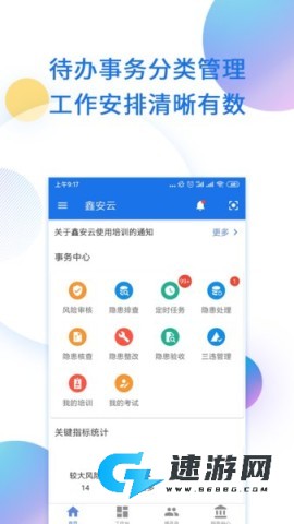 鑫安云手机版 第1张图