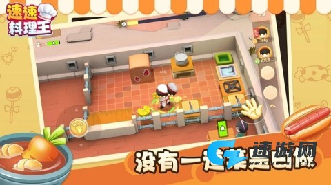 速速料理王2025最新版