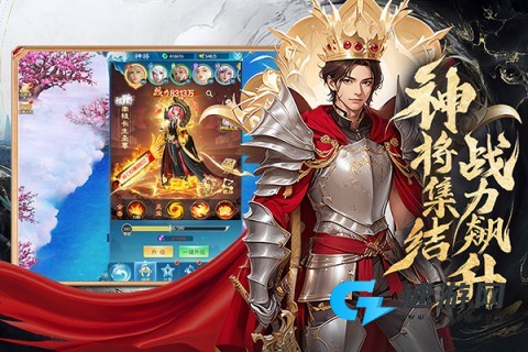 凡人神将传2025官方版