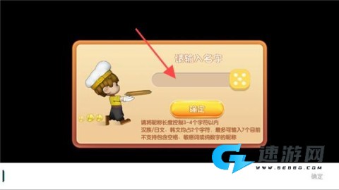 速速料理王2025最新版 第2张图