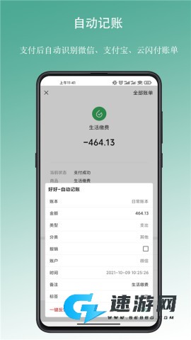 好好记账安卓免费版