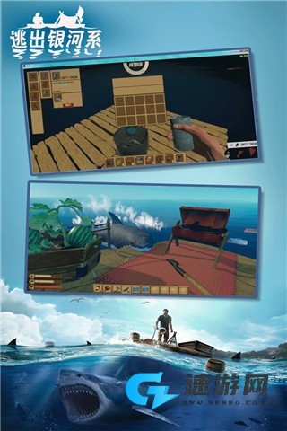 逃出银河系木筏求生手机版
