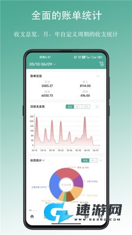 好好记账安卓免费版