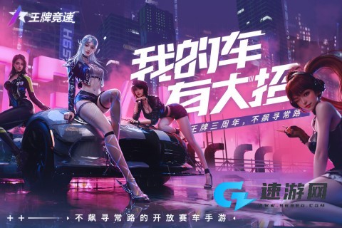 云王牌竞速