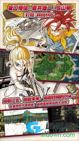 时空之轮手机版