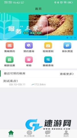 惠三农